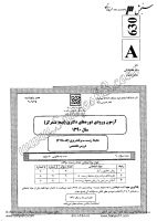 دکتری سراسری نیمه متمرکز جزوات سوالات PHD محیط زیست برنامه ریزی دکتری سراسری نیمه متمرکز 1390